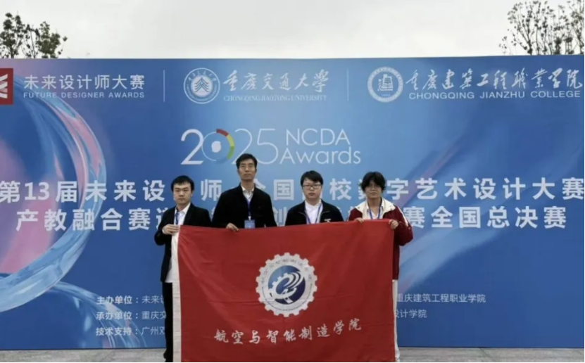 喜报|304永利集团在第13届未来设计师大赛数智文创实践挑战赛全国总决赛中斩获佳绩